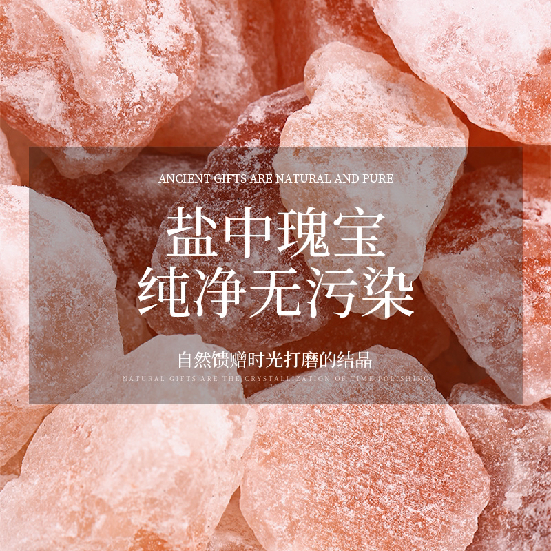 巴基斯坦喜马拉雅玫瑰盐350g 