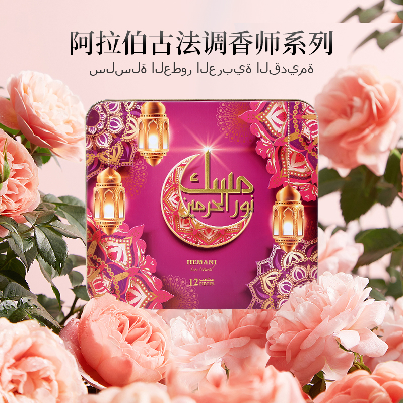 【进博会专属】巴基斯坦赫蔓倪阿拉伯香薰膏组合12香味持久留香