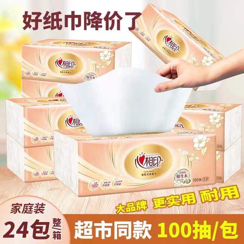 【2元包邮】心相印抽纸经典系列3层餐巾纸软抽100抽/包 家用面巾纸