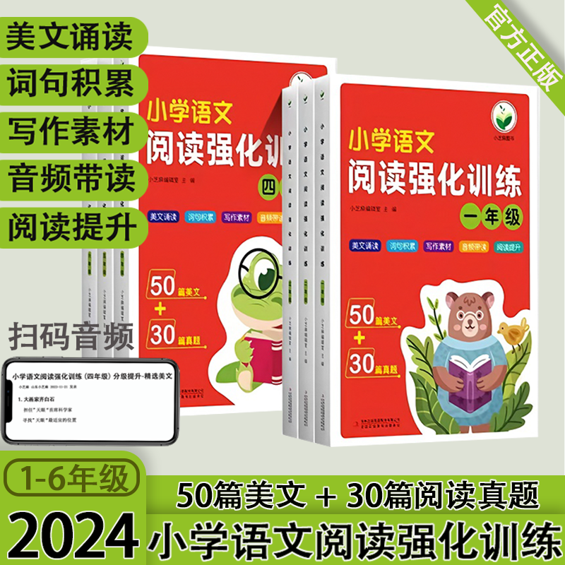 小学语文阅读强化训练50篇美文30篇阅读真题课外阅读语文阅读理解