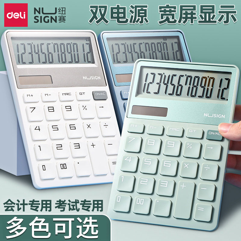 Deli/得力简约ins双电源调节轻薄塑胶大按键桌面语音计算器 绿/蓝