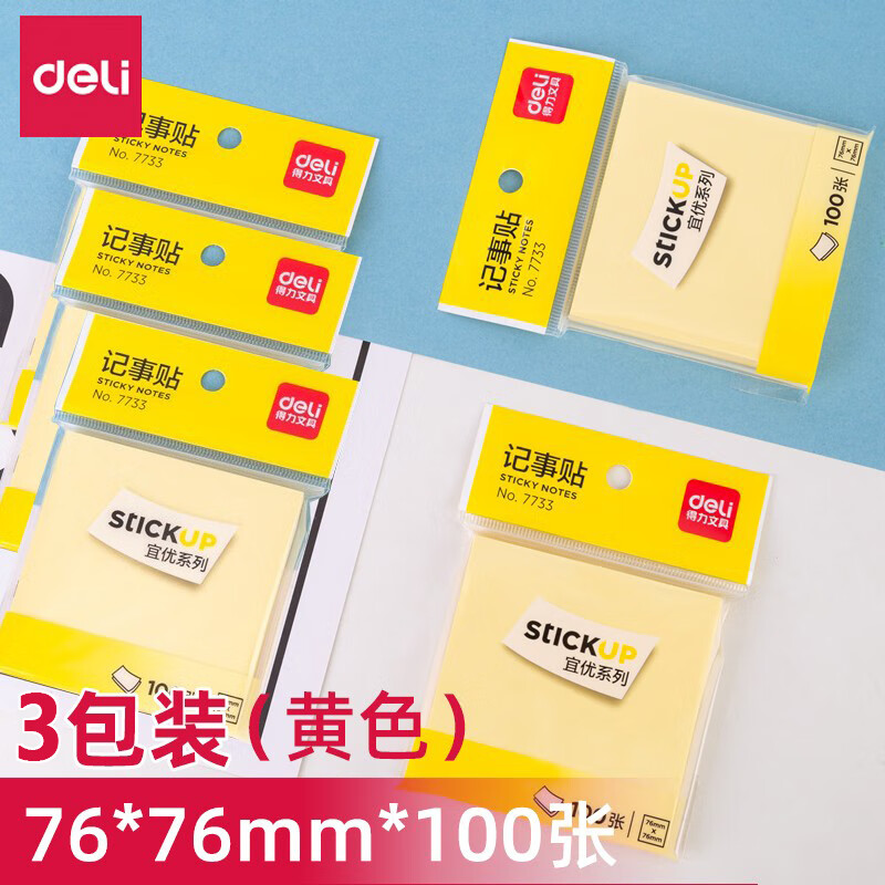 得力便利贴彩色小条留言便签贴纸学生记事贴便签纸可反复粘【直播】