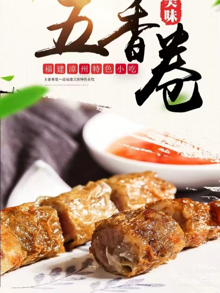 闽南特色小吃-精选正宗石码五香