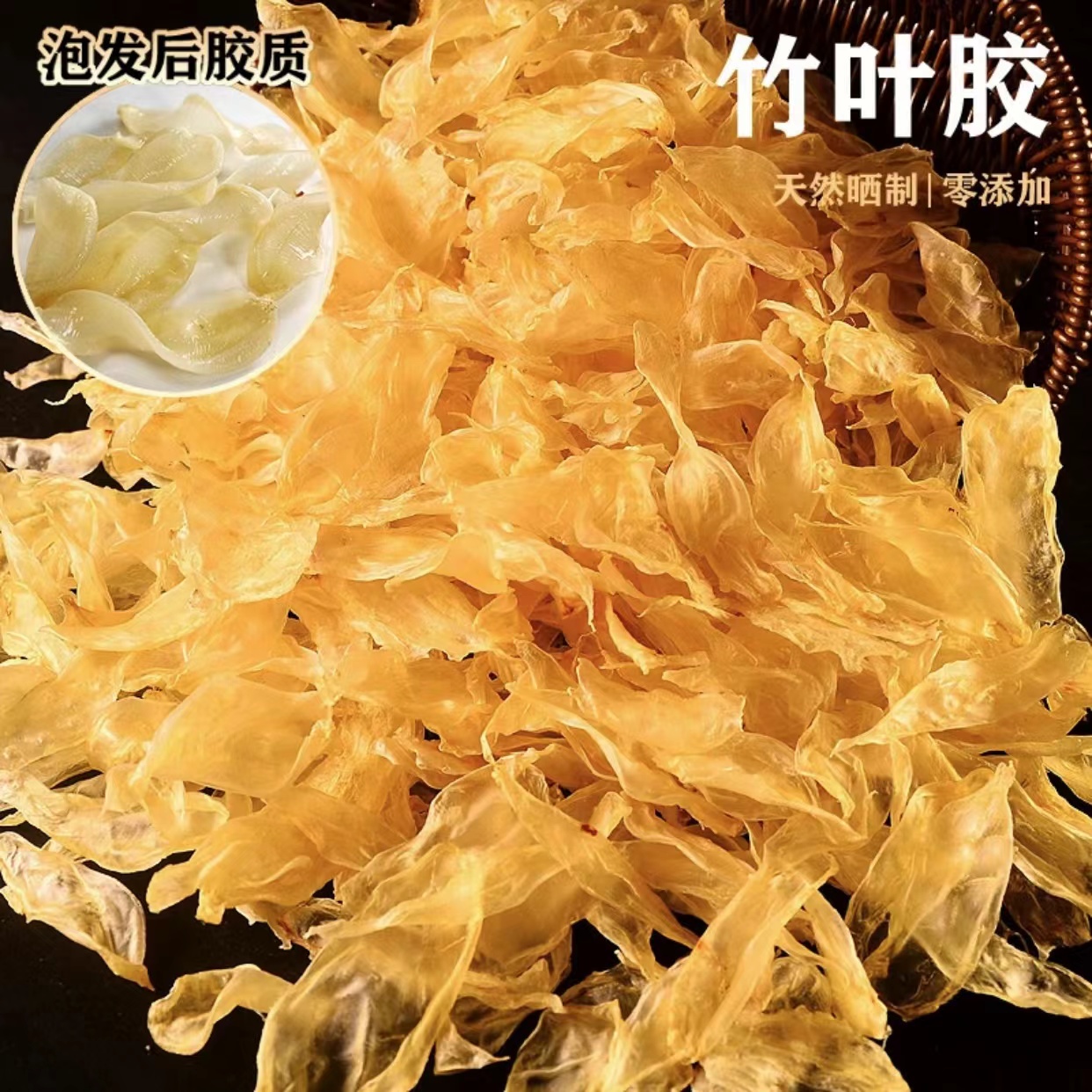 福利深海清水竹叶胶厚肉低腥老胶炖奶煲汤