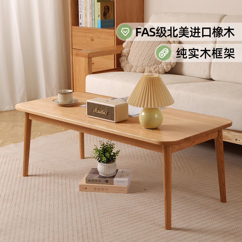 青岛一木 全实木茶几北美进口橡木茶几简约长方形茶台 客厅茶桌