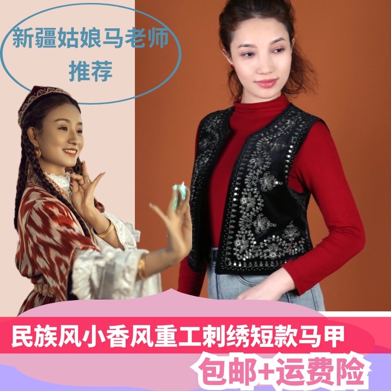 【马老师】专属天山美翼修身刺绣旅拍风丝绒短马甲