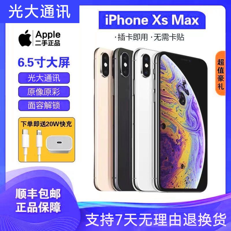 95新 Apple/苹果 xsmax正品95新全网通便宜二手XsMax备用苹果机