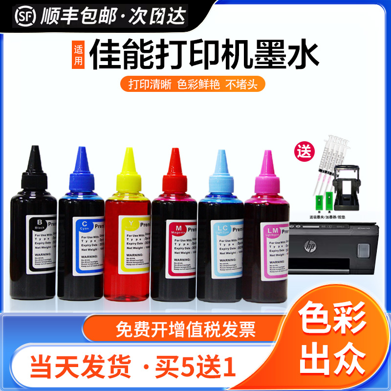 英联适用爱普生 佳能 惠普通用连供墨水6色填充黑 彩色打印机墨水