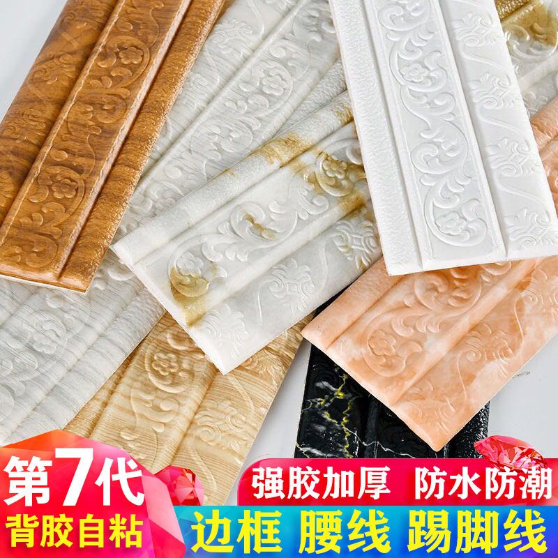 高华知本墙面自粘腰线贴背景墙边框客厅门框顶角边角贴饰踢脚线