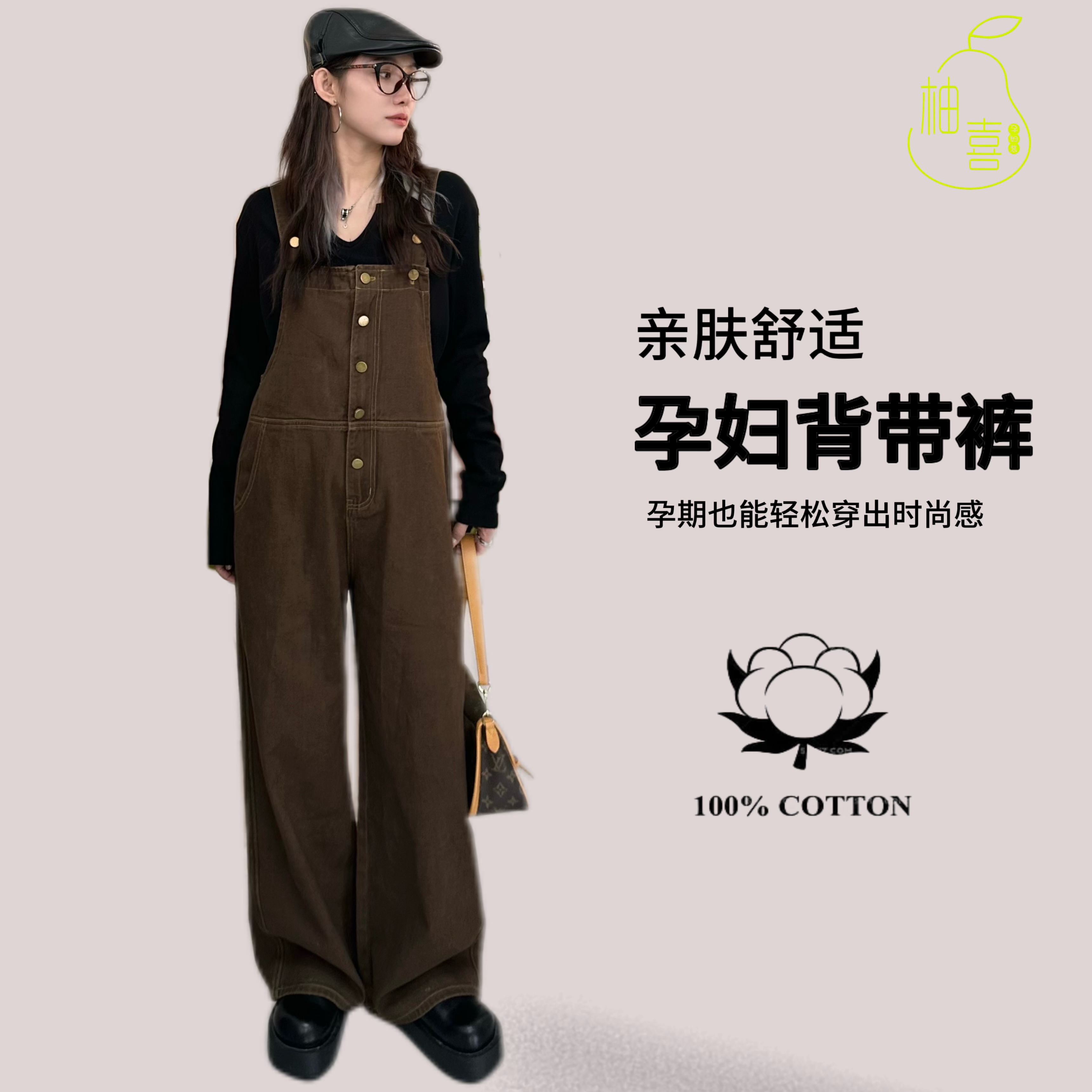 柚喜【半糖摩卡】冬季新款/纯棉质复古时尚减龄宽松阔腿孕妇背带裤