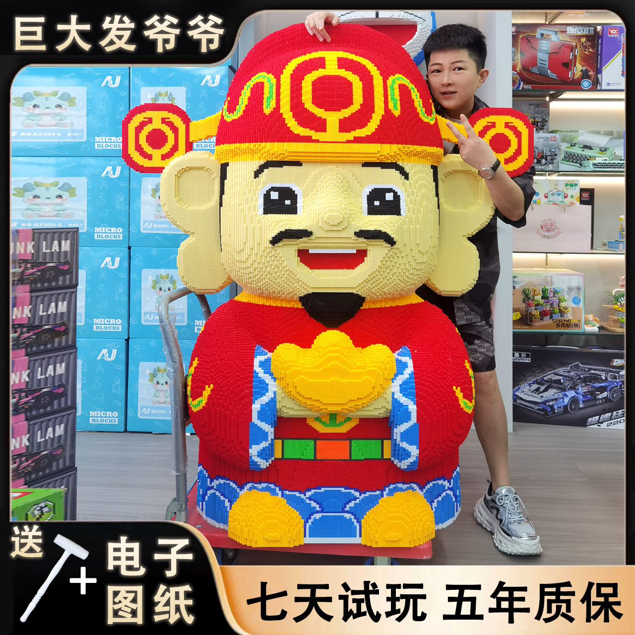 【1米5财爷爷电子版图纸】财神爷寓意满杯中国风新年拼插积木玩具