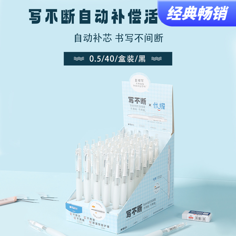 晨光常规0.5/0.7mm自动铅笔活动铅笔写不断自动补偿AMPJ4901/02