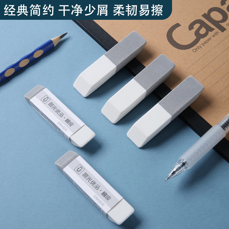 晨光磨砂橡皮优品半砂两用（长）墨水&铅笔两用专业 AXPN0722