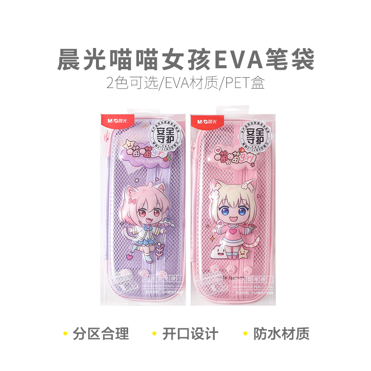 晨光笔盒文具袋铅笔盒喵喵女孩EVA笔袋APB932FE