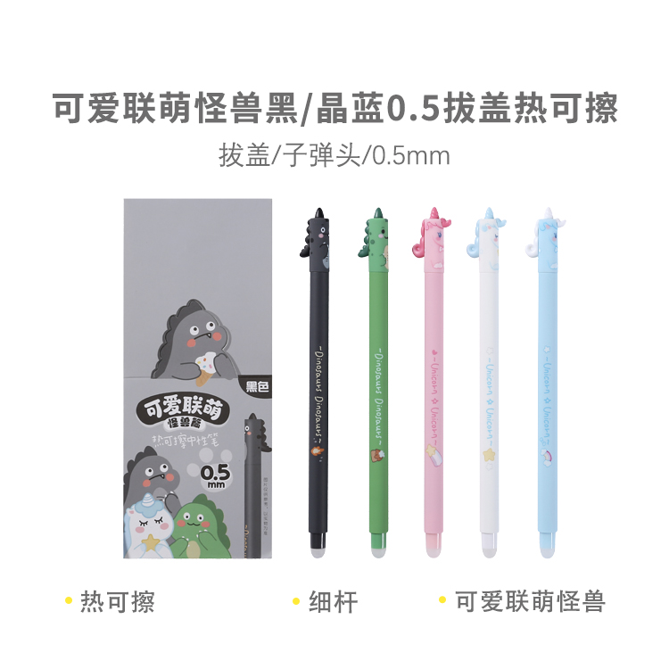 晨光P 2470 可爱联萌12支装黑色0.5拔盖热可擦子弹头中性笔