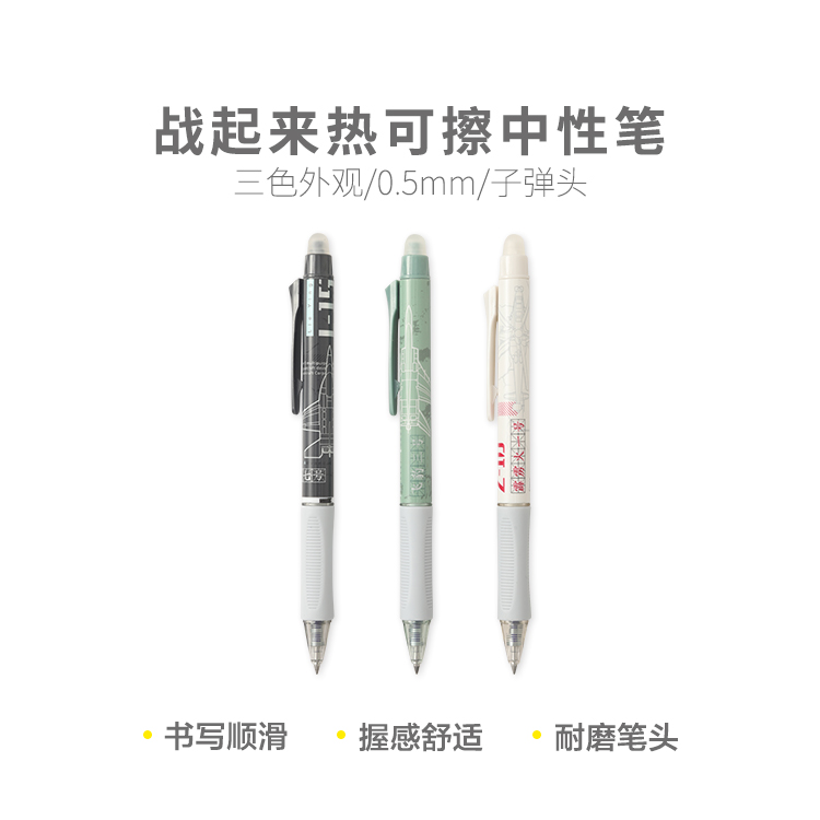 晨光 战起来热可擦中性笔AKPH3214 晶蓝0.5按动子弹头热可擦油墨
