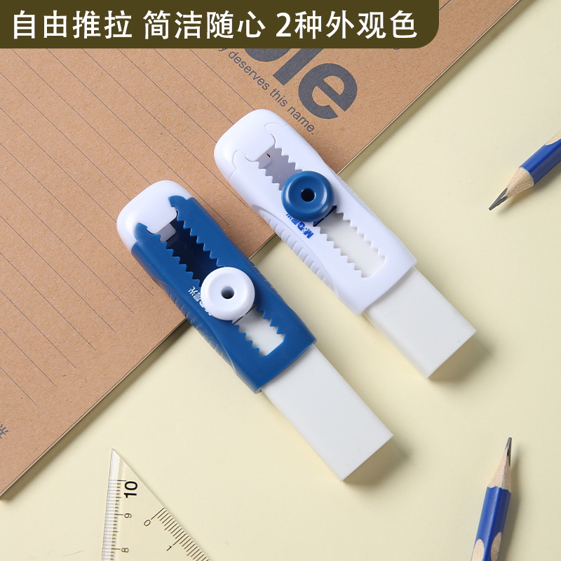 晨光橡皮推动AXPQ 4201小纽扣擦拭干净学生用橡皮