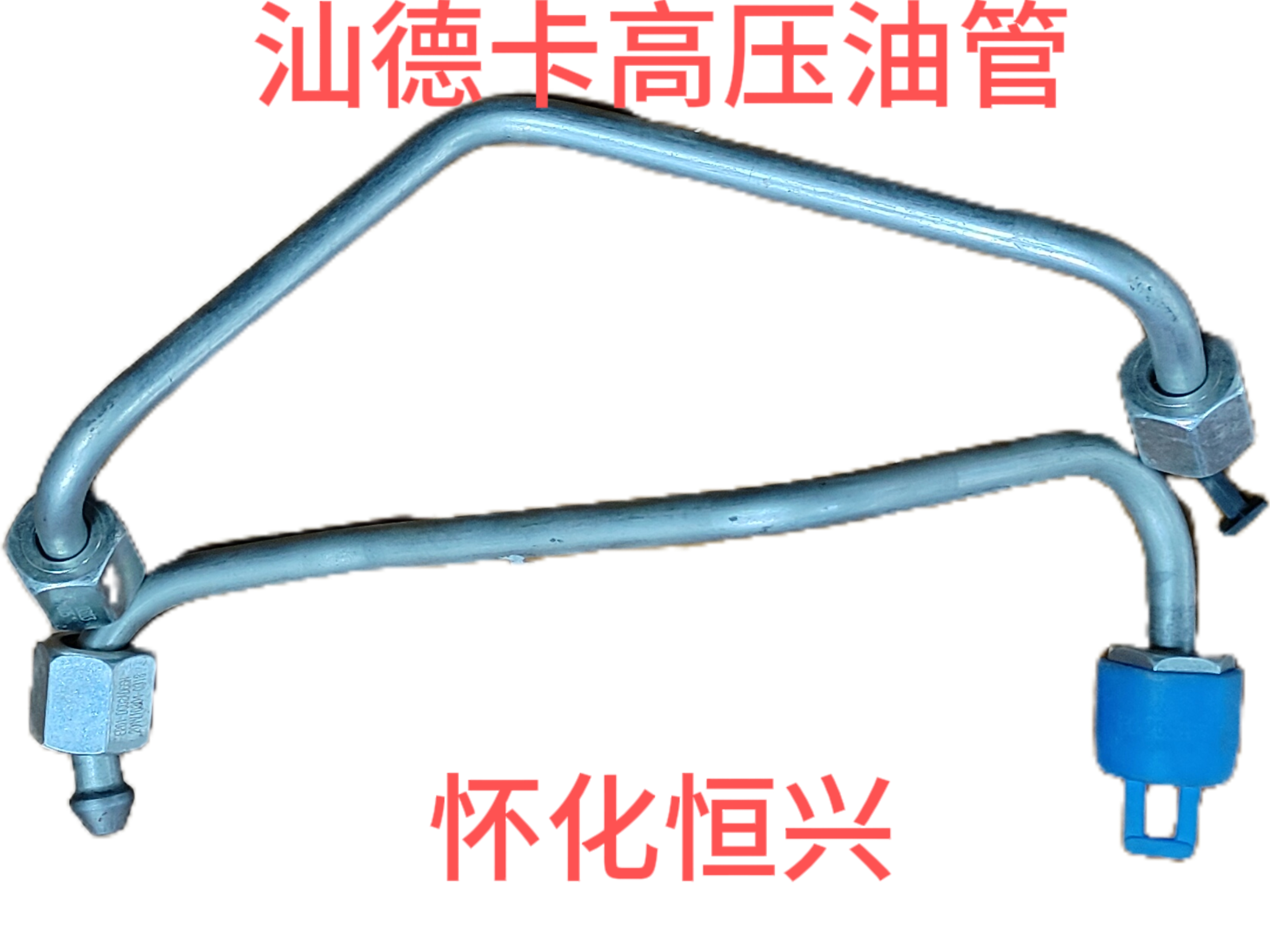 汕德卡高压油管原厂