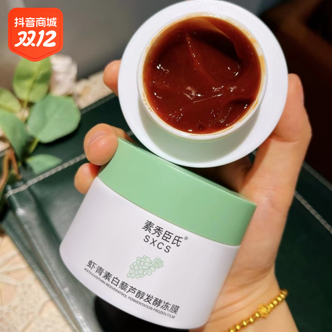 虾青素白藜芦醇紧致抗皱对抗自由基淡纹嫩肤发酵冻膜
