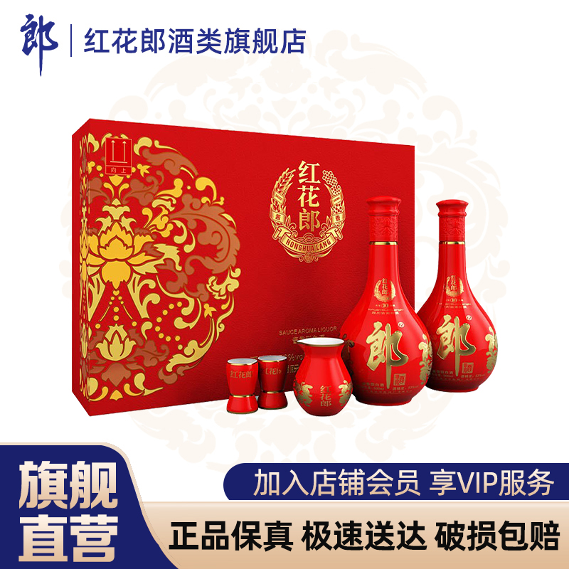 红花郎·红十 第四代 礼盒装两瓶 酱香型白酒【宴请·送礼】53度500ml