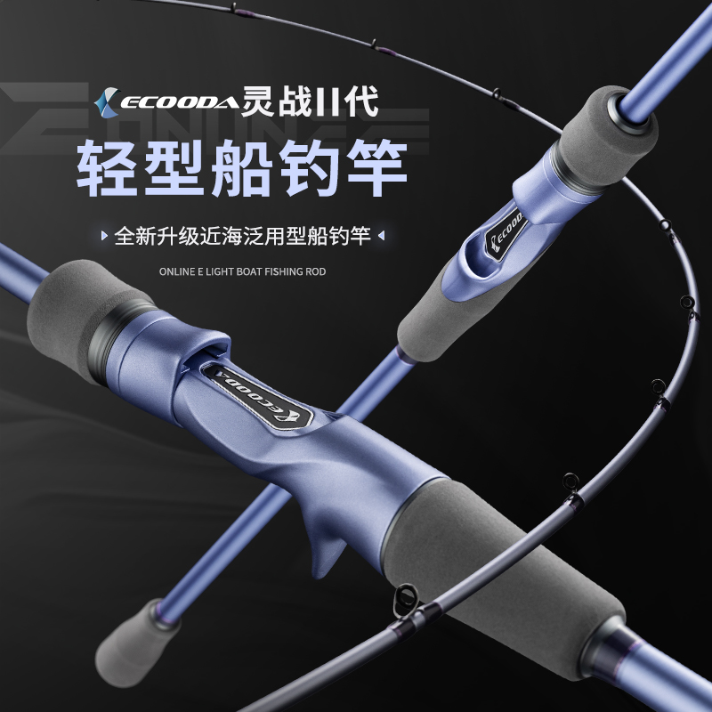 伊酷达灵战二代轻型小船竿实心杆稍1.68米八爪近海船钓竿富士导环