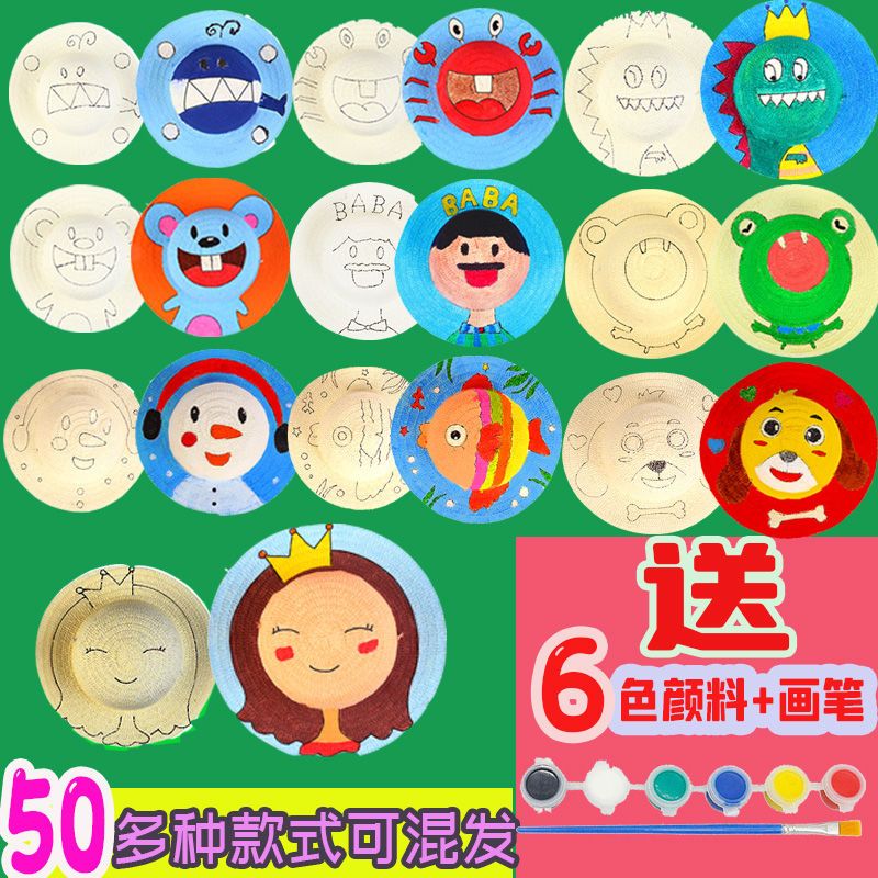 空白草帽儿童绘画帽子手工制作diy手绘涂鸦幼儿园画室美术带颜料.