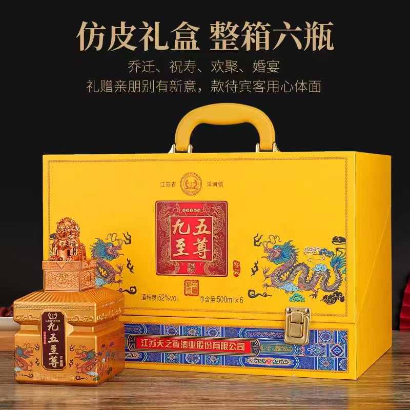 成功梦九五至尊纯粮食浓香型白酒送礼礼盒装白酒52度白酒52度500