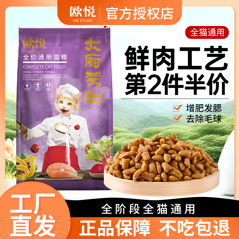 欧悦猫粮1.5kg幼猫成猫粮英短美短蓝猫暹罗低盐鱼味粮3斤装大袋
