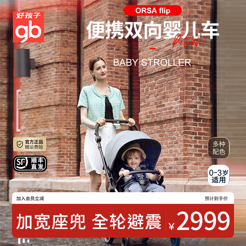 gb好孩子便携双向婴儿车E5011-A 双向可推可坐可躺全轮避震