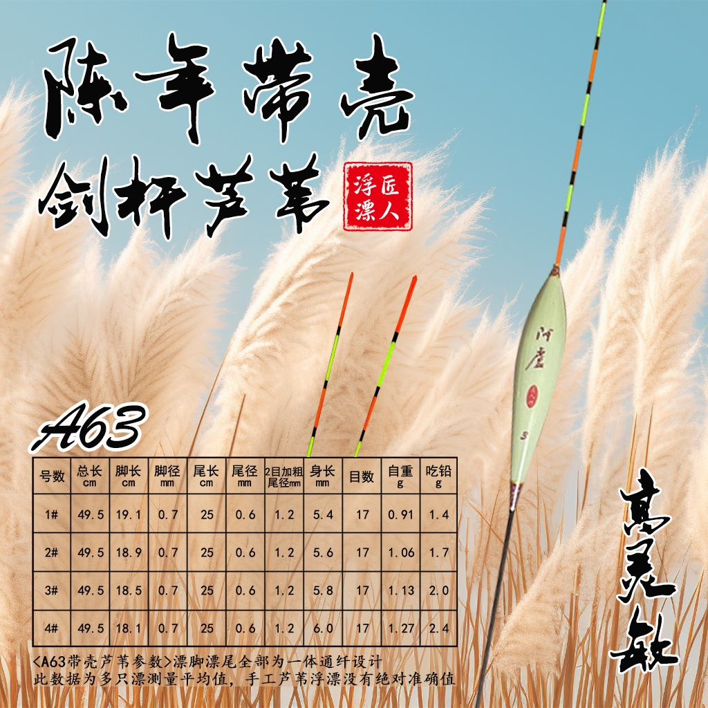 A63手工芦苇浮漂行程鲫鲤野钓正常红绿阴天红绿尾浮漂五十长黑坑