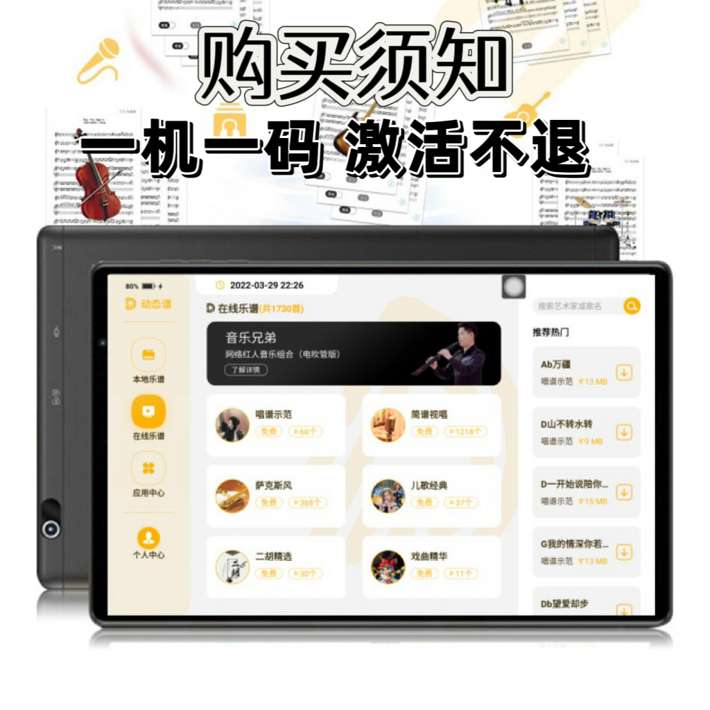 电吹管教材植入（安卓手机）