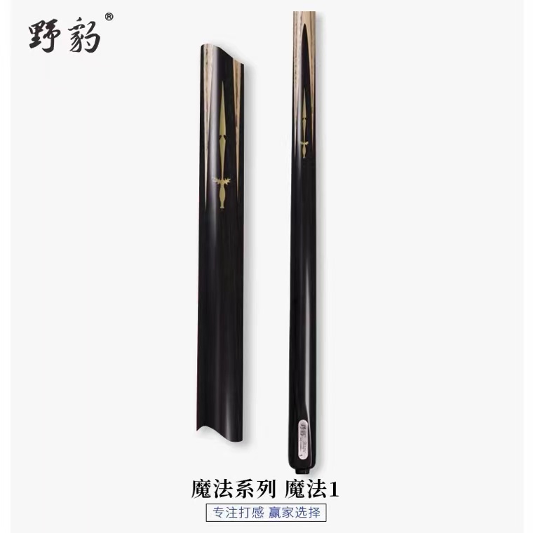 Yebao/野豹魔法1小头一体通杆中式职业黑八官方旗舰正品免漆球杆