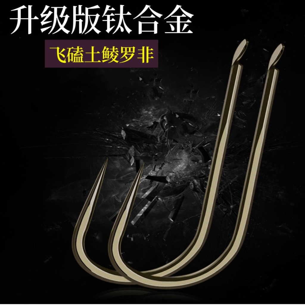飞磕土鲮罗非钛合金鱼钩高硬度升级钛合金强度垂钓上鱼高碳钢品牌