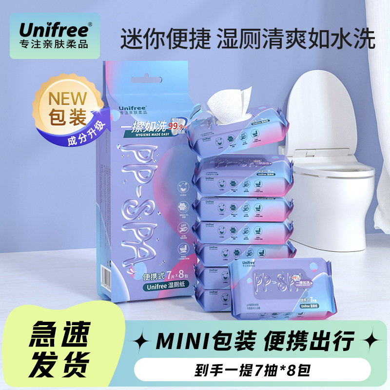 Unifree新品便携式湿厕纸-无香型（7片*8包）外出【新包装升级】01