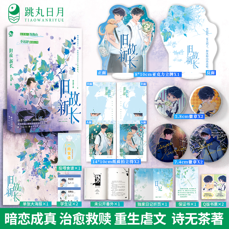 漫娱 旧故新长  诗无茶著 重生治愈现代青春都市小说 全新周边