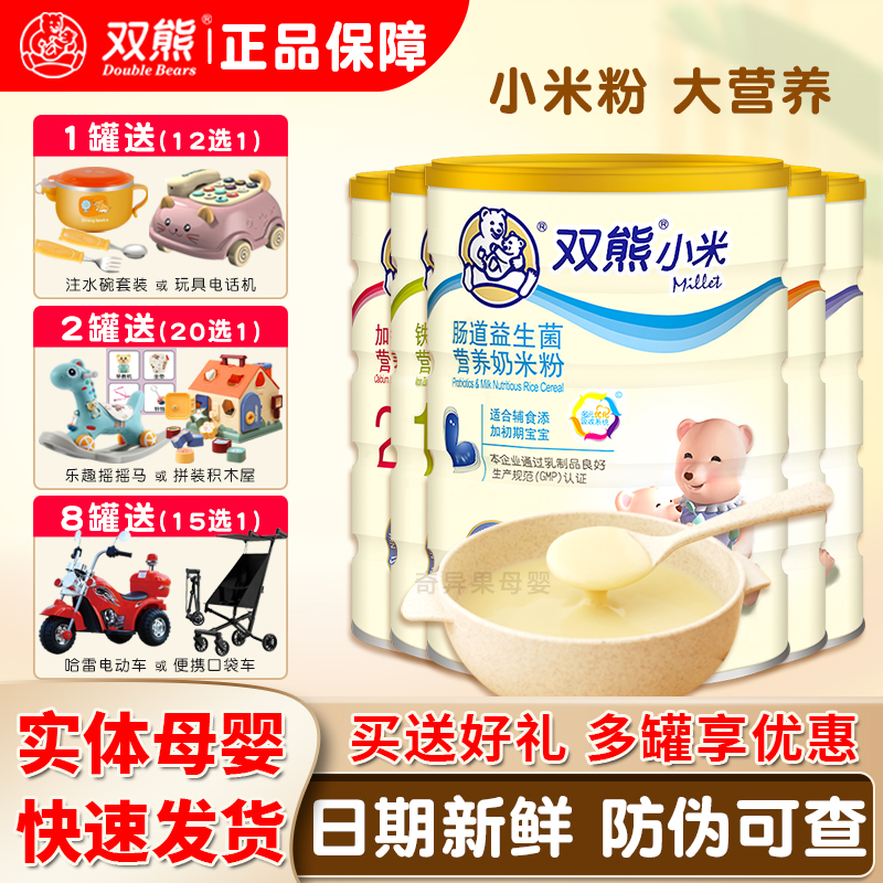 双熊小米米粉婴儿铁锌钙营养米糊高铁二价铁旗舰同款宝宝辅食508g