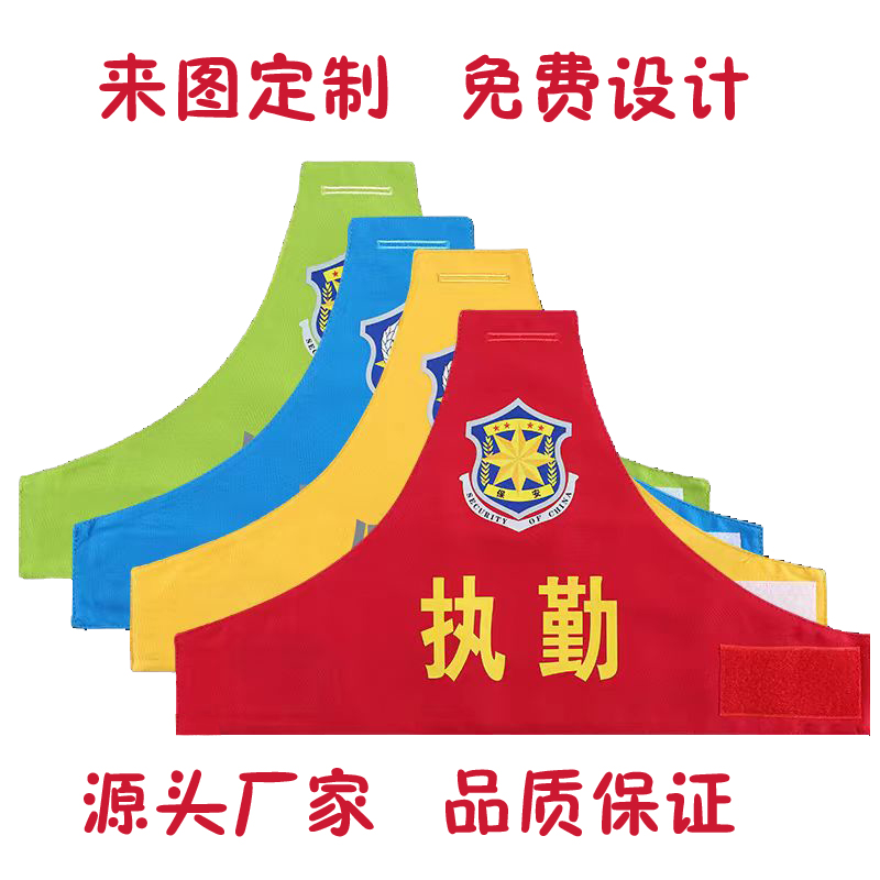 袖标定制三角连肩定做反光袖章臂章保安执勤消防员治安巡逻环保