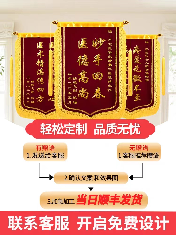 高端奢华3D立体镀金浮雕锦旗定制感谢送律师警察医院老师
