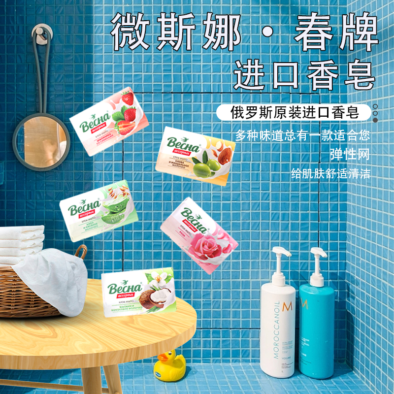  俄罗斯原装进口芦荟燕麦牛奶味清香香皂90克（5种味道）