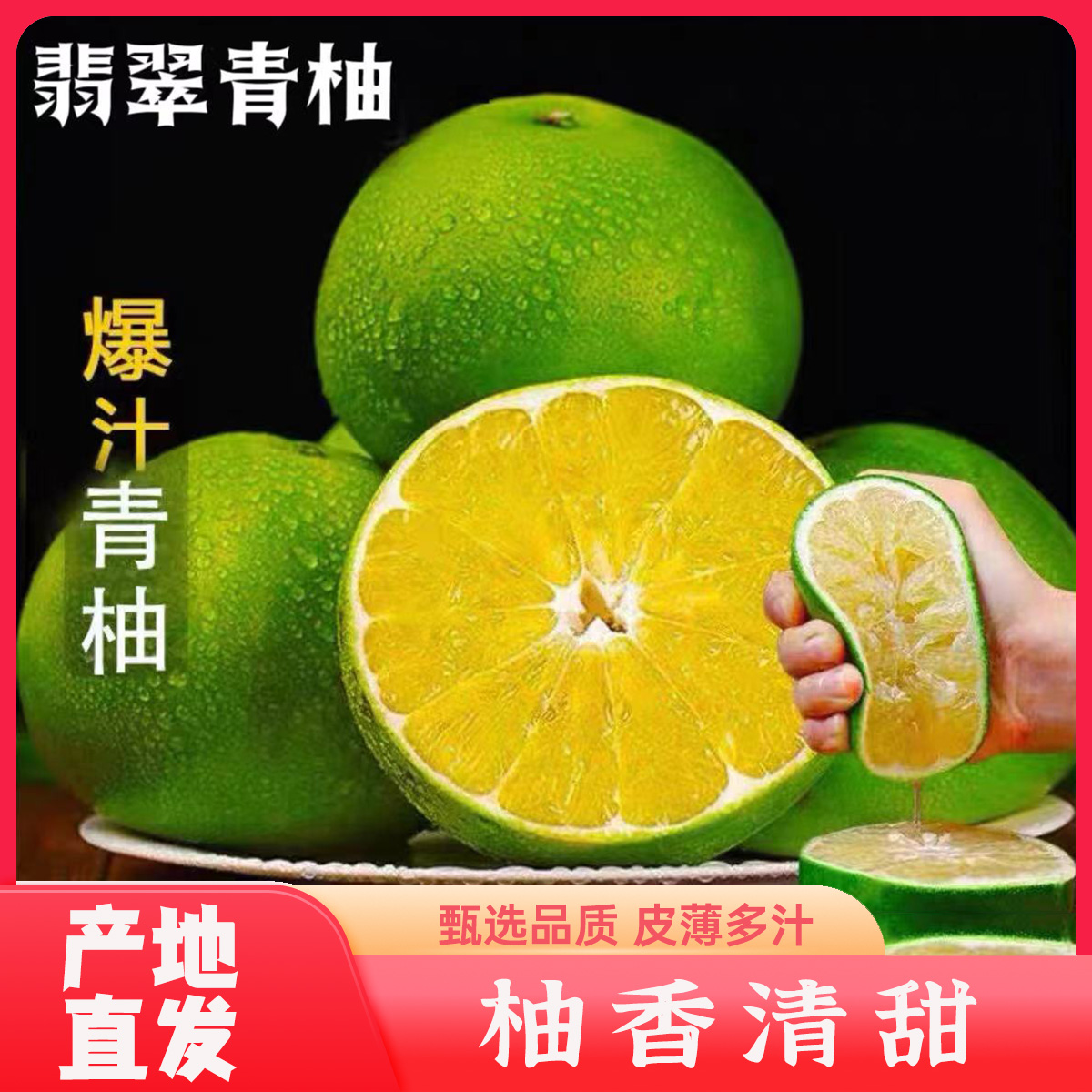 【翡翠柚丨产地直发】翡翠爆汁柚绿宝石青柚孕妇当季水果葡萄柚子