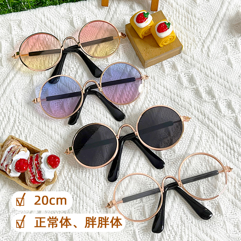 娃用小物 现货20cm棉花娃娃眼镜娃娃衣服配件15cm10cm墨镜道具