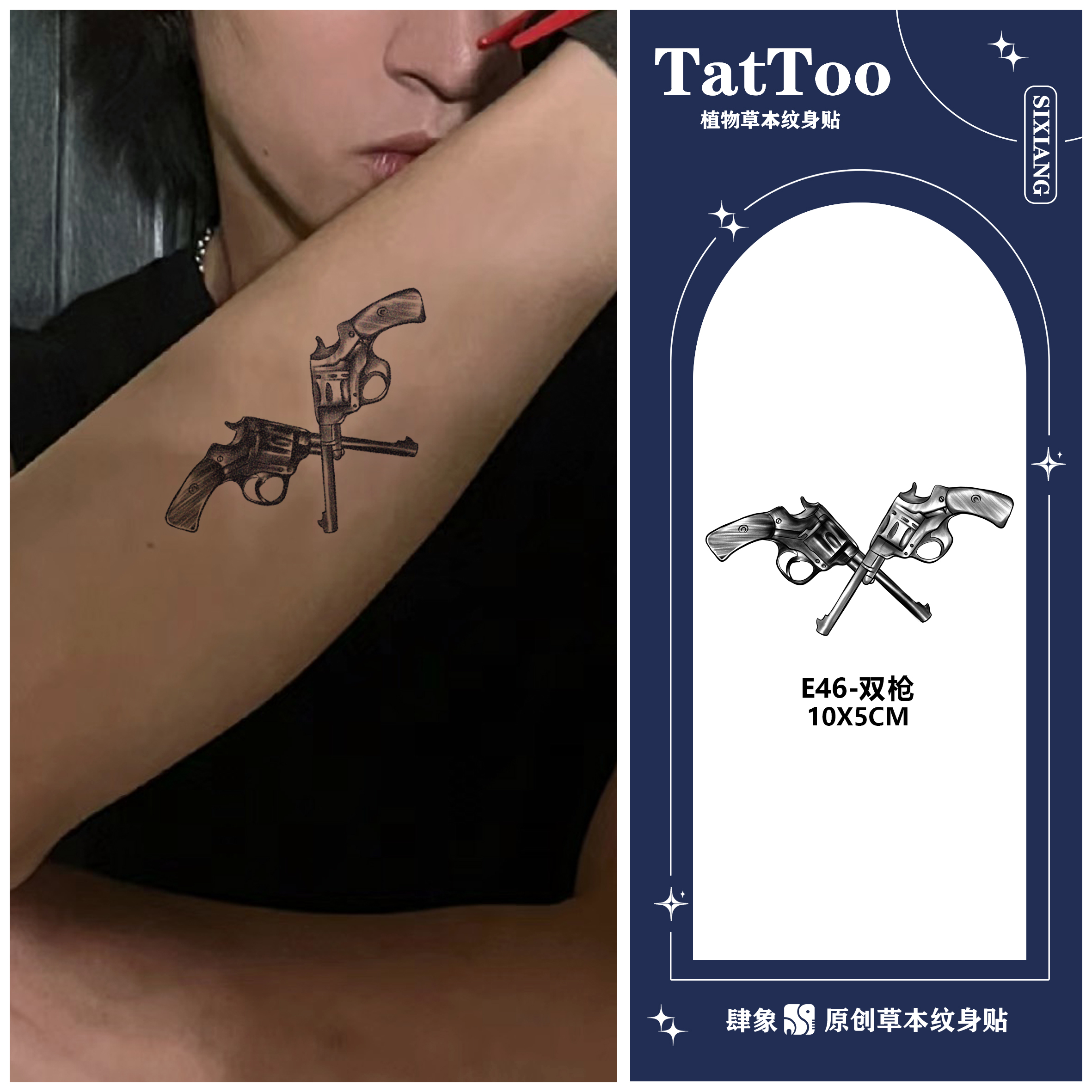 双枪| 肆象草本纹身贴图案男款手背手腕防水持久逼真