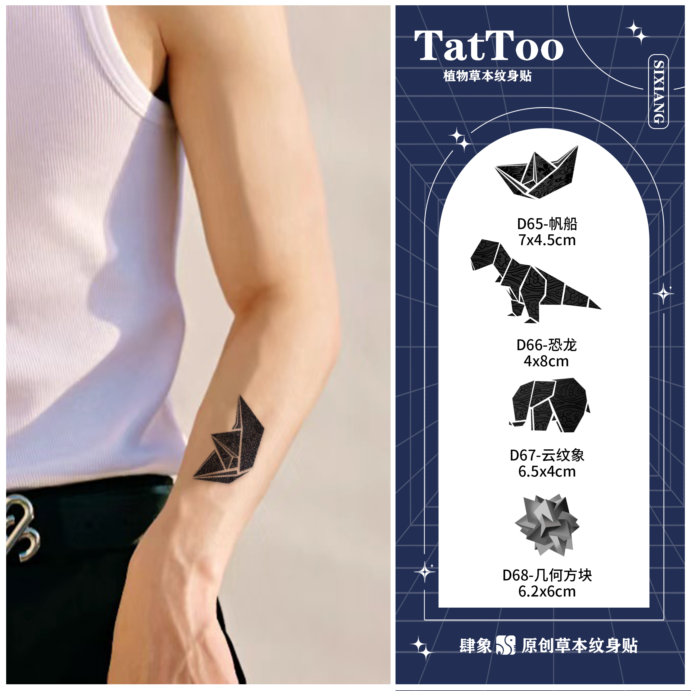 几何系列 | 肆象草本纹身贴男款平面纹路方块防水持久不反光逼真