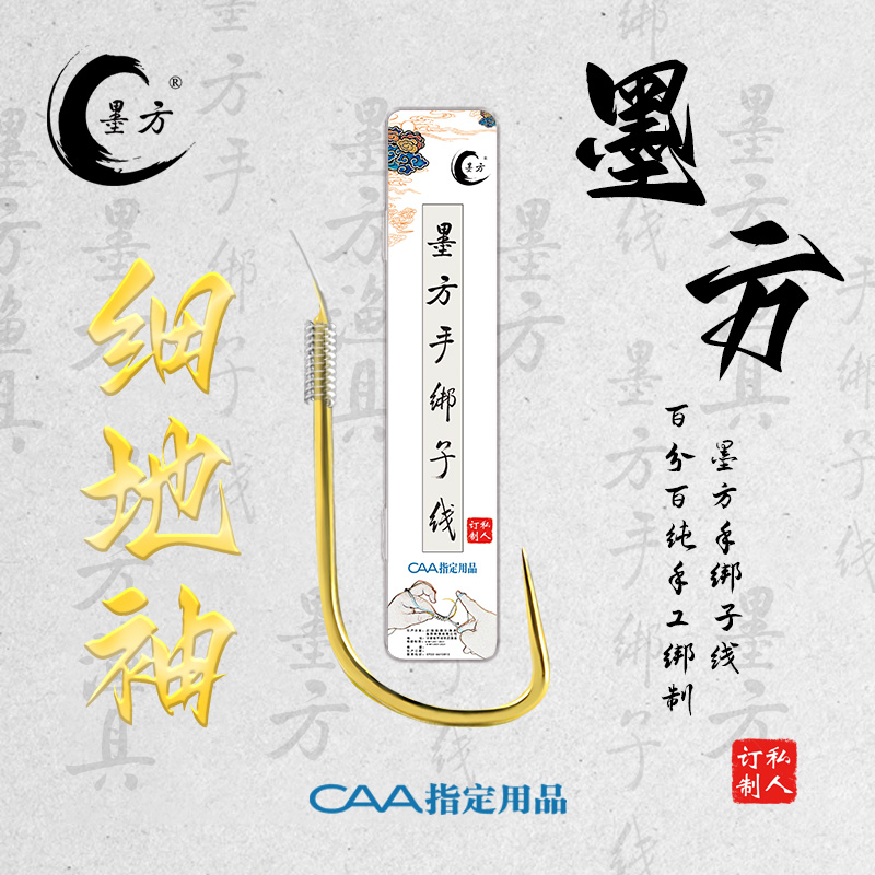 墨方细地袖盒装手绑子线