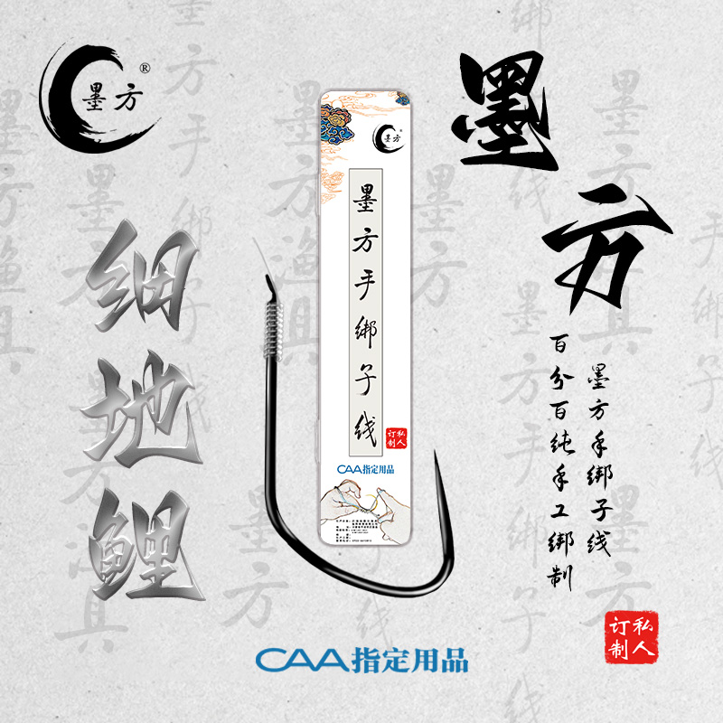 墨方细地鲤黑盒装手绑子线（竞技使用）