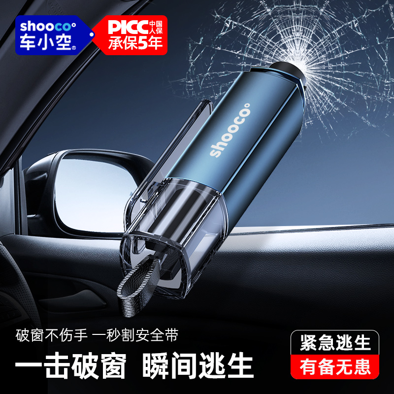汽车破窗安全锤破窗神器车载救生碎玻璃逃生工具多功能安全带切割