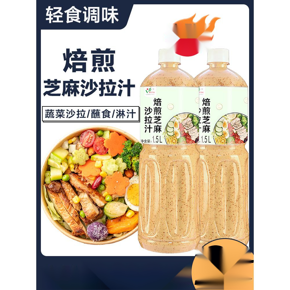 轻食沙拉汁沙拉酱焙煎芝麻口味水果蔬菜专用脂肪油醋汁减低笋1g
