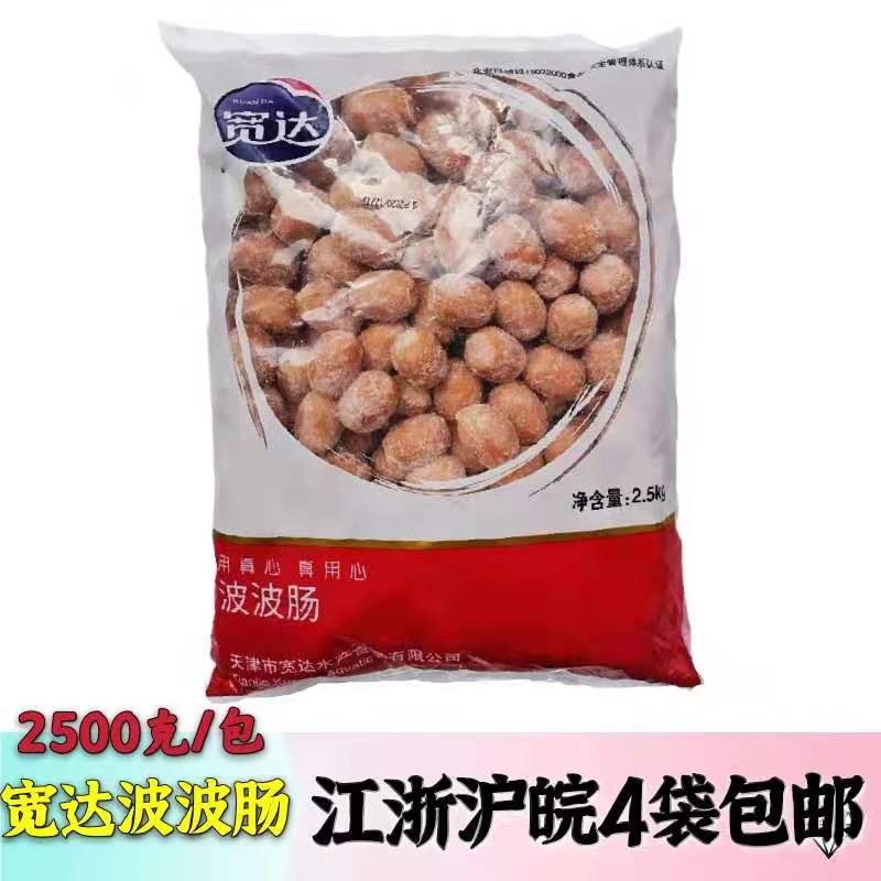 宽达波波肠2.5kg/包宽达火锅丸子麻辣烫冒菜香锅涮火锅串串香食材