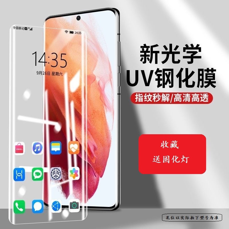 适用于三星Note20ultra钢化膜uv全胶note20手机膜全屏覆盖全贴合
