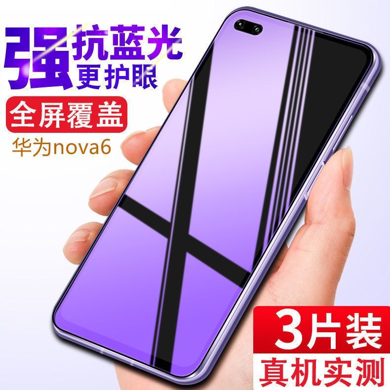 华为nova6钢化膜全屏抗蓝光Nova65G手机膜WLZ-AN00防爆玻璃保护膜